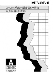 三菱cc-link用戶手冊(cè)--cc-link系統(tǒng)遠(yuǎn)程I/O模塊使用手冊(cè) 三菱cc-link用戶手冊(cè)--cc-link系統(tǒng)遠(yuǎn)程I/O模塊使用手冊(cè)